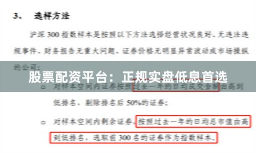 股票配资平台：正规实盘低息首选