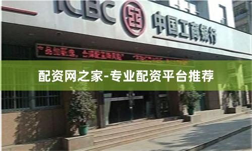 配资网之家-专业配资平台推荐