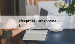 sfexpress，sfexpresss？